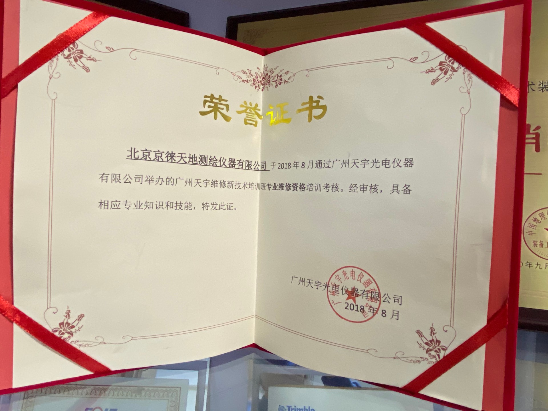 廣州天宇光電儀器榮譽(yù)證書